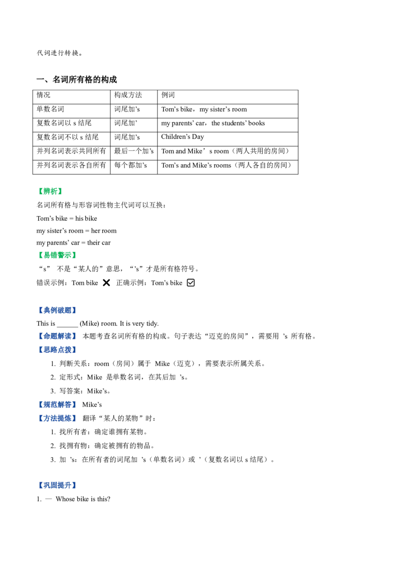 《人教2026《暑假复习讲义》专题02名词与代词（暑假复习讲义）（原卷版）_26秋初中教辅资料_26秋初中《暑假预习》_2026秋《暑假复习讲义》7上英语》第5页预览