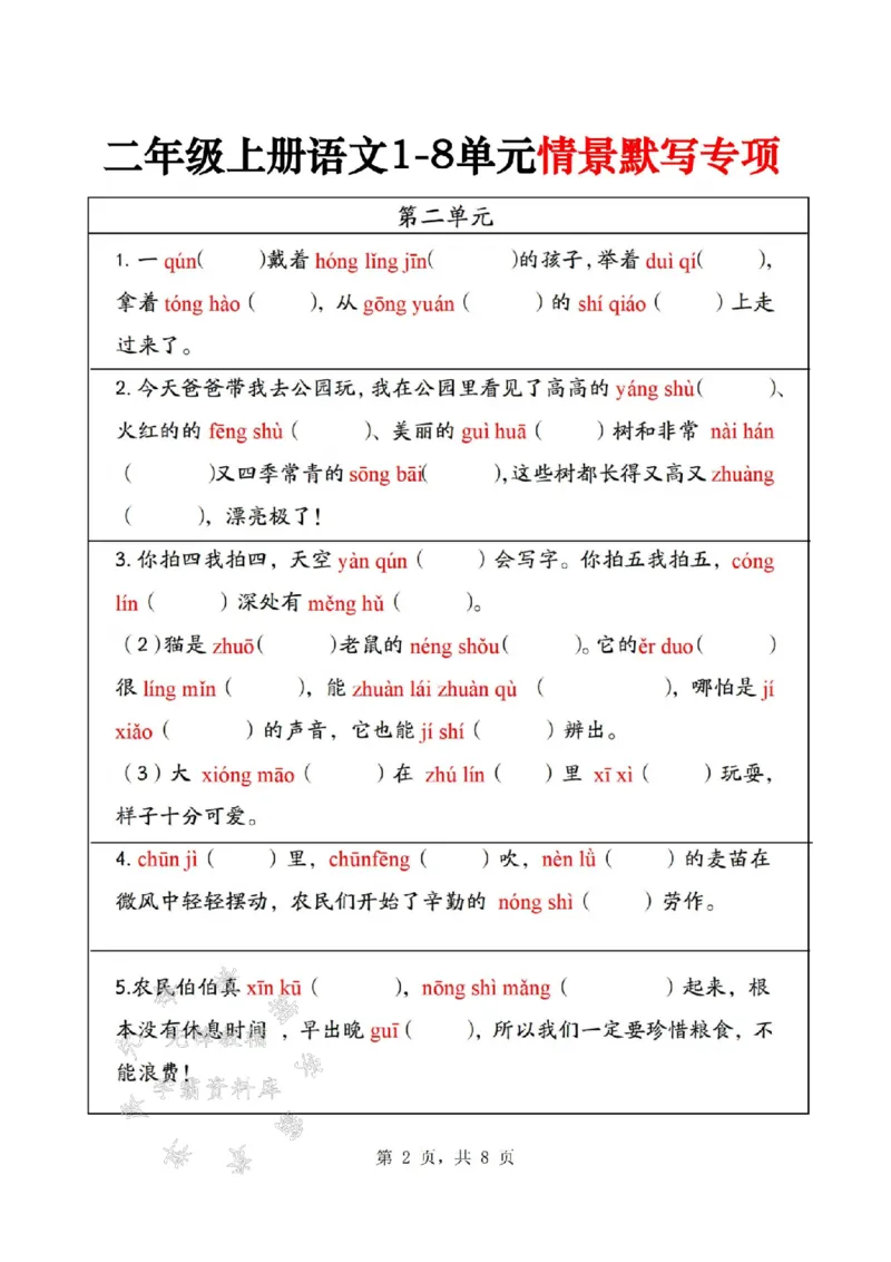 《24年二上1-8单元情景默写专项练习-SY_2年级上册同步教辅_2上-语文_二上语文-专项练习》第2页预览