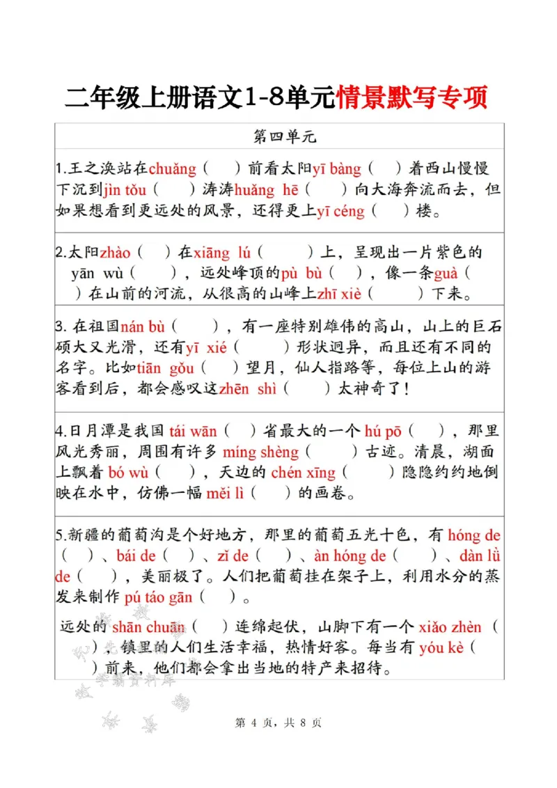 《24年二上1-8单元情景默写专项练习-SY_2年级上册同步教辅_2上-语文_二上语文-专项练习》第4页预览