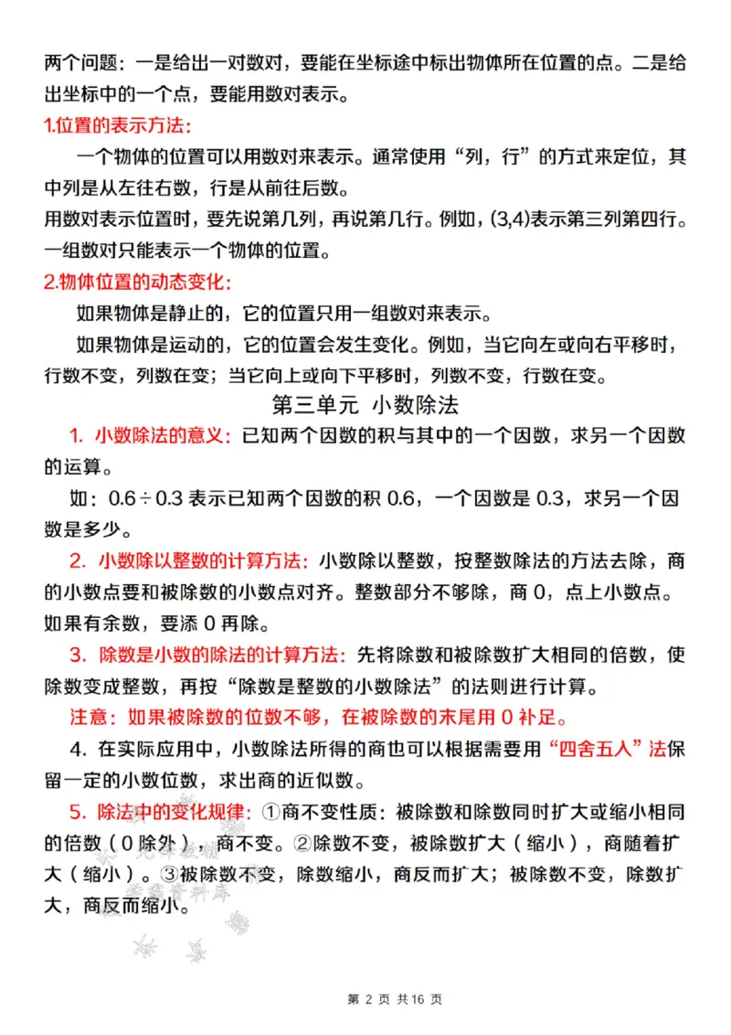 《24年五上数学期末复习全册考点总结-SY_5年级上册同步教辅_5上数学_五上数学通用重点必背资料+专项练习》第2页预览