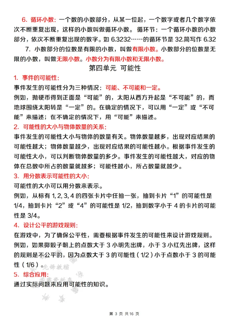 《24年五上数学期末复习全册考点总结-SY_5年级上册同步教辅_5上数学_五上数学通用重点必背资料+专项练习》第3页预览
