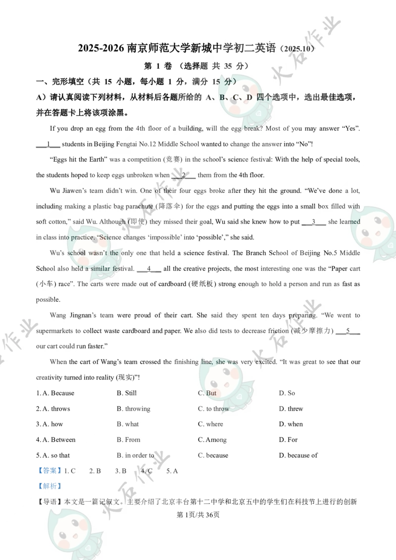 《江苏省南京市南京师范大学新城中学2025-2026学年八年级上学期月考英语试卷_江苏省南京市2025-2026学年7-9年级上学期10月第一次月考试卷（全科合集）》第1页预览