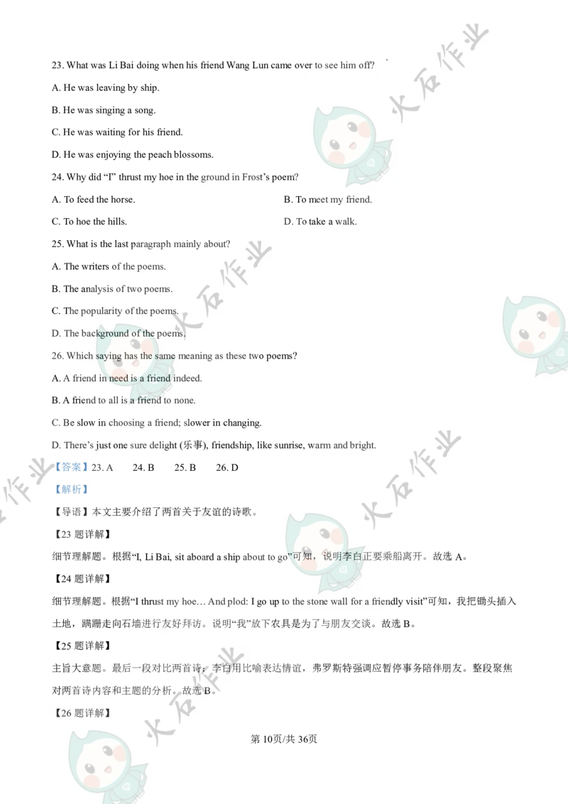 《江苏省南京市南京师范大学新城中学2025-2026学年八年级上学期月考英语试卷_江苏省南京市2025-2026学年7-9年级上学期10月第一次月考试卷（全科合集）》第10页预览