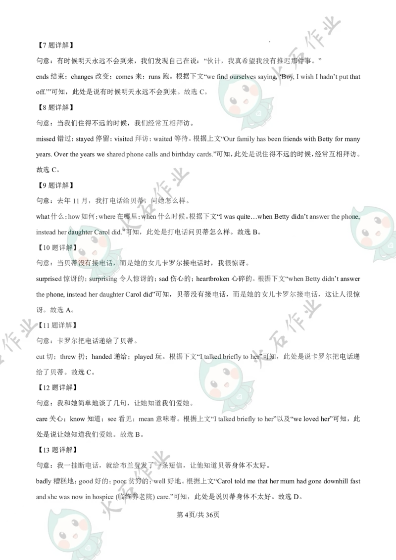 《江苏省南京市南京师范大学新城中学2025-2026学年八年级上学期月考英语试卷_江苏省南京市2025-2026学年7-9年级上学期10月第一次月考试卷（全科合集）》第4页预览