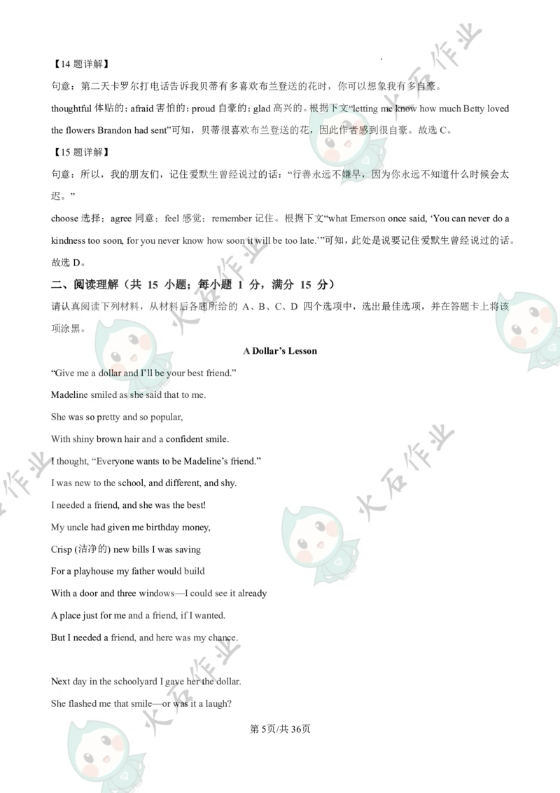 《江苏省南京市南京师范大学新城中学2025-2026学年八年级上学期月考英语试卷_江苏省南京市2025-2026学年7-9年级上学期10月第一次月考试卷（全科合集）》第5页预览