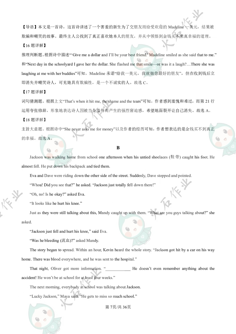 《江苏省南京市南京师范大学新城中学2025-2026学年八年级上学期月考英语试卷_江苏省南京市2025-2026学年7-9年级上学期10月第一次月考试卷（全科合集）》第7页预览