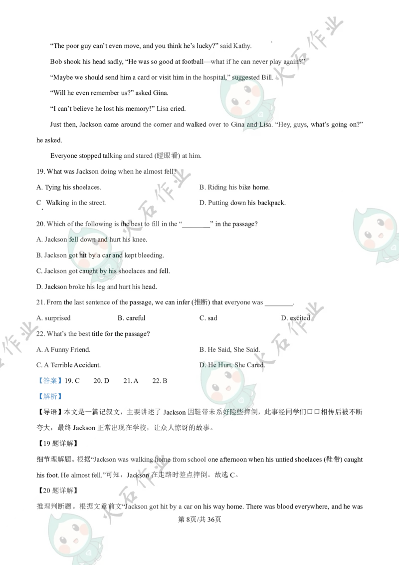 《江苏省南京市南京师范大学新城中学2025-2026学年八年级上学期月考英语试卷_江苏省南京市2025-2026学年7-9年级上学期10月第一次月考试卷（全科合集）》第8页预览