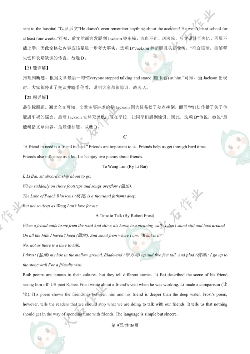 《江苏省南京市南京师范大学新城中学2025-2026学年八年级上学期月考英语试卷_江苏省南京市2025-2026学年7-9年级上学期10月第一次月考试卷（全科合集）》第9页预览