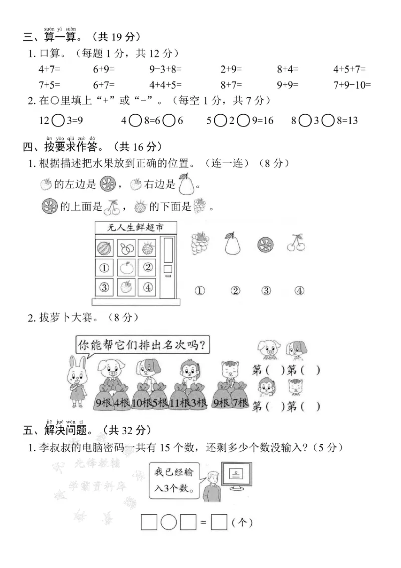 《25学年一上数学期末拔高测试卷--我的十位SY_1年级上册同步教辅_1上-数学_一上数学-期中+期末卷通用》第3页预览