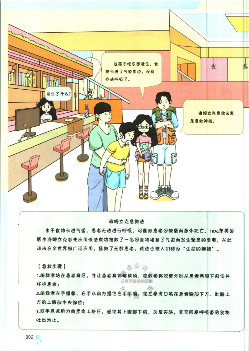 《一本暑假阅读五升六语文_26秋小学初中各机构教辅大合集（一本、教材帮、阳光同学、王朝霞、实验班、小典中点、上分卷、白欧、课堂笔记等等）_26秋小学教辅资料》第10页预览