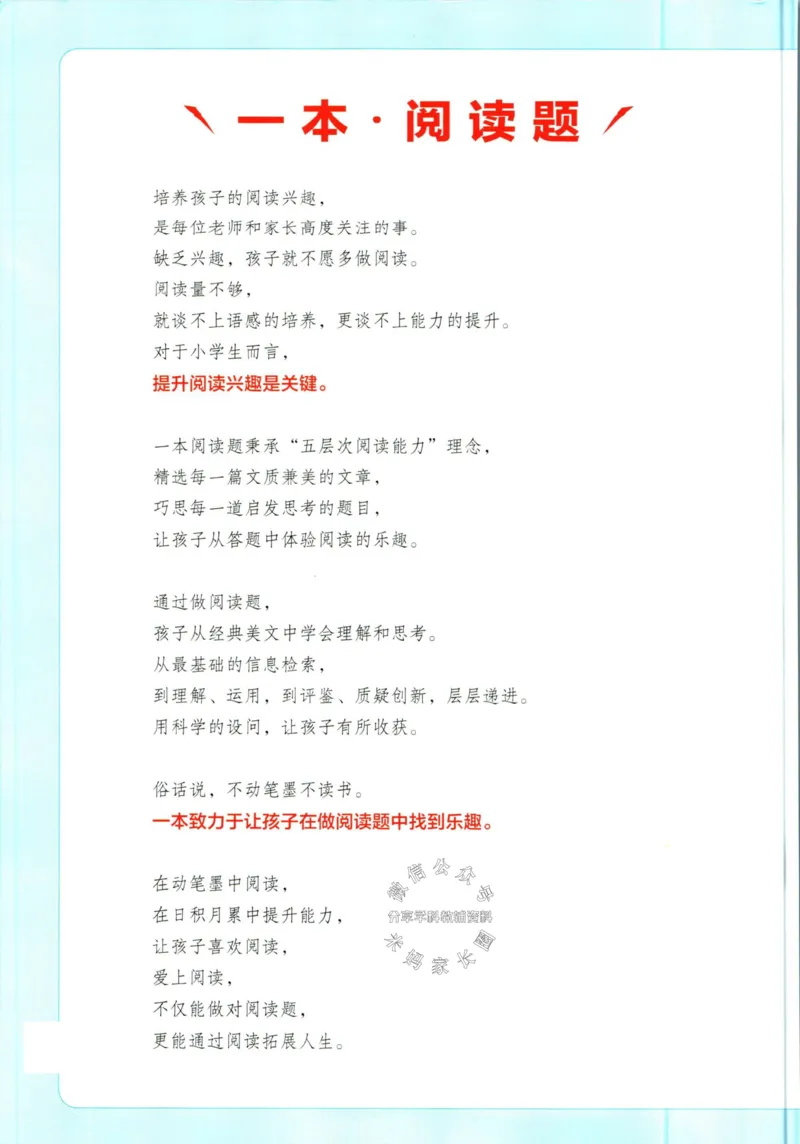 《一本暑假阅读五升六语文_26秋小学初中各机构教辅大合集（一本、教材帮、阳光同学、王朝霞、实验班、小典中点、上分卷、白欧、课堂笔记等等）_26秋小学教辅资料》第2页预览