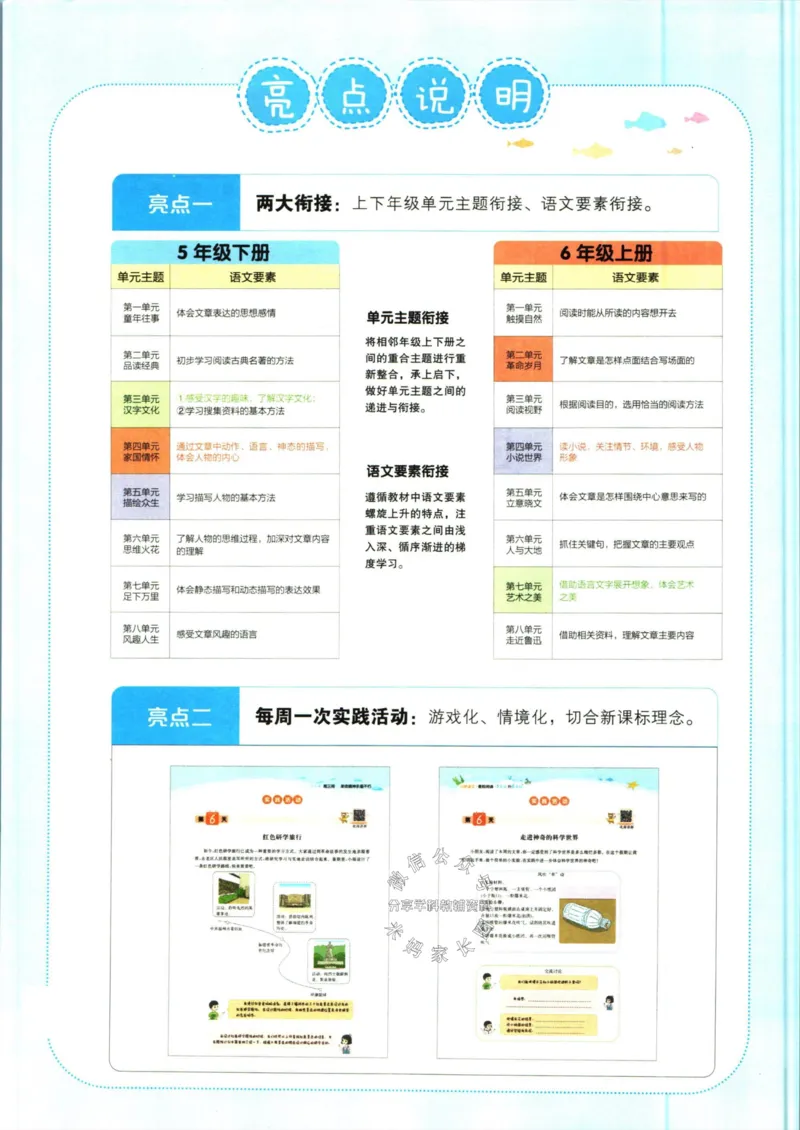 《一本暑假阅读五升六语文_26秋小学初中各机构教辅大合集（一本、教材帮、阳光同学、王朝霞、实验班、小典中点、上分卷、白欧、课堂笔记等等）_26秋小学教辅资料》第4页预览