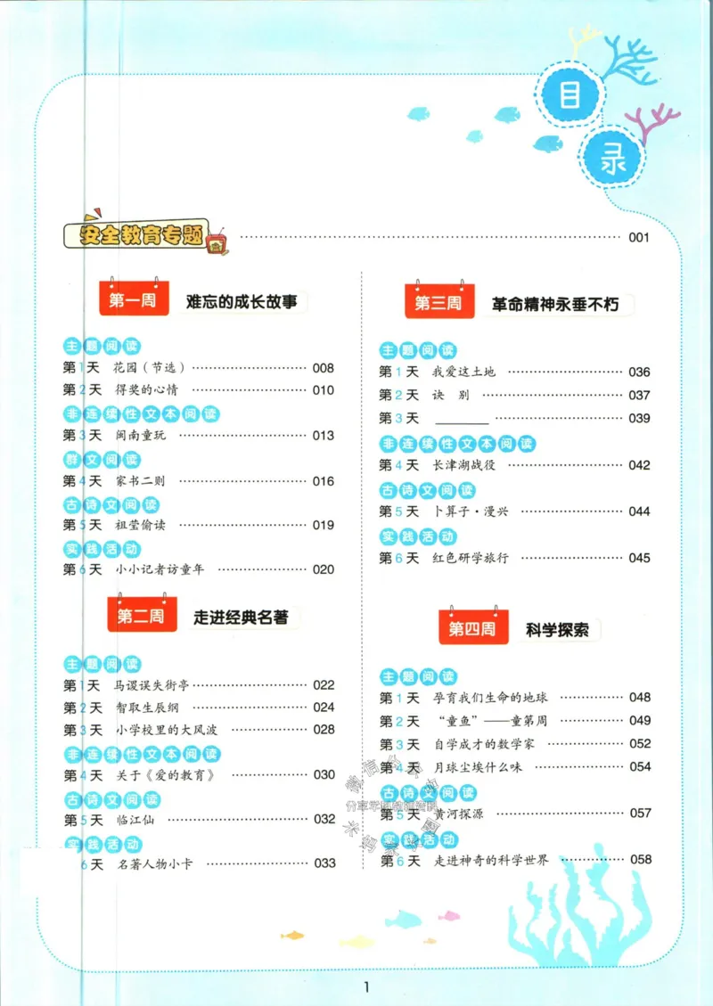 《一本暑假阅读五升六语文_26秋小学初中各机构教辅大合集（一本、教材帮、阳光同学、王朝霞、实验班、小典中点、上分卷、白欧、课堂笔记等等）_26秋小学教辅资料》第7页预览