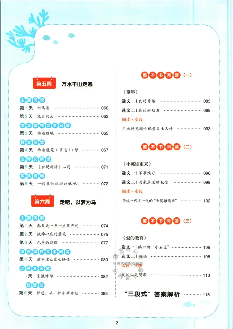 《一本暑假阅读五升六语文_26秋小学初中各机构教辅大合集（一本、教材帮、阳光同学、王朝霞、实验班、小典中点、上分卷、白欧、课堂笔记等等）_26秋小学教辅资料》第8页预览