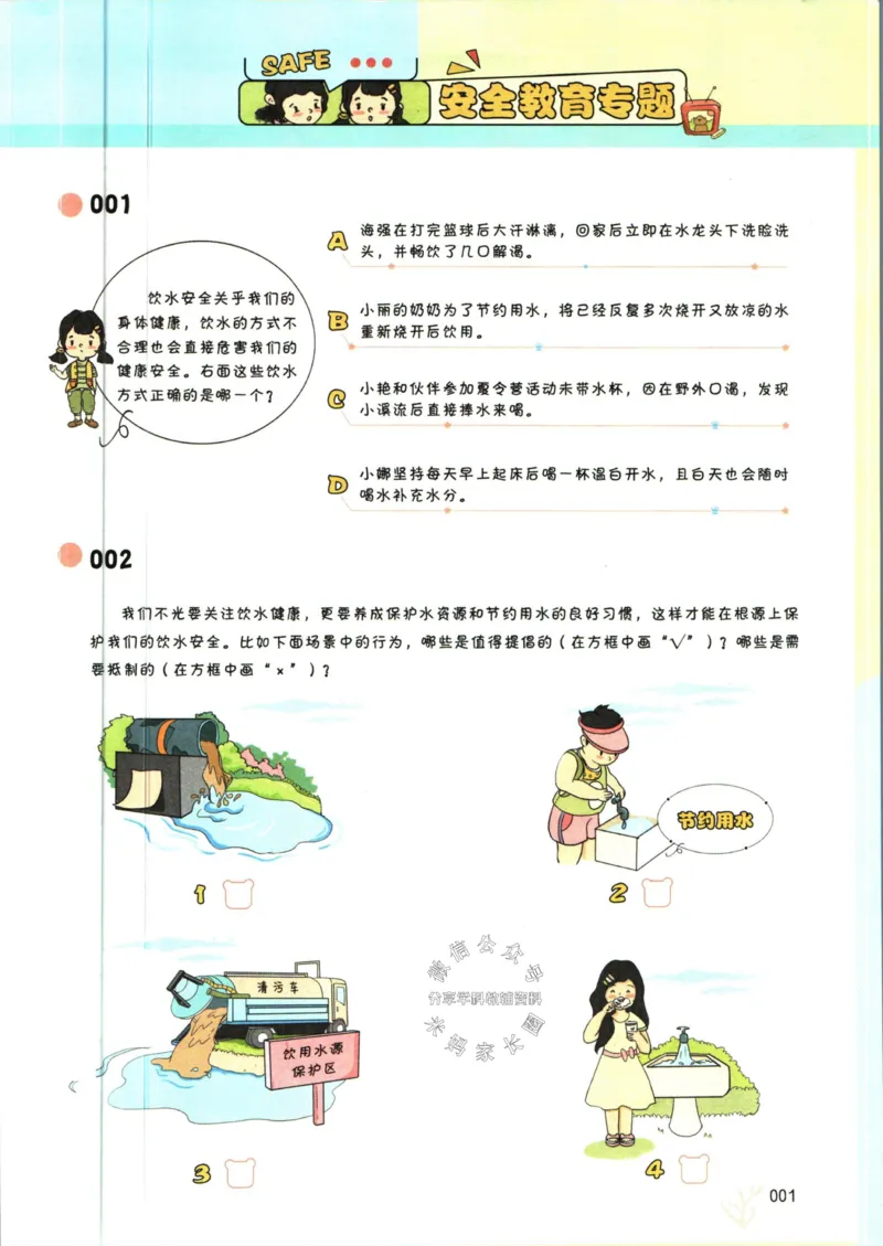 《一本暑假阅读五升六语文_26秋小学初中各机构教辅大合集（一本、教材帮、阳光同学、王朝霞、实验班、小典中点、上分卷、白欧、课堂笔记等等）_26秋小学教辅资料》第9页预览