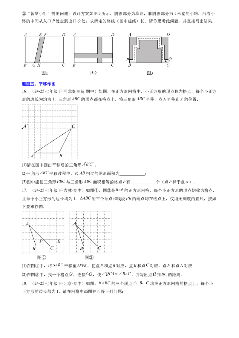 《专题05轴对称、平移、旋转(原卷版)_26秋小学初中各机构教辅大合集（一本、教材帮、阳光同学、王朝霞、实验班、小典中点、上分卷、白欧、课堂笔记等等）_26秋初中教辅资料_复习讲义》第8页预览