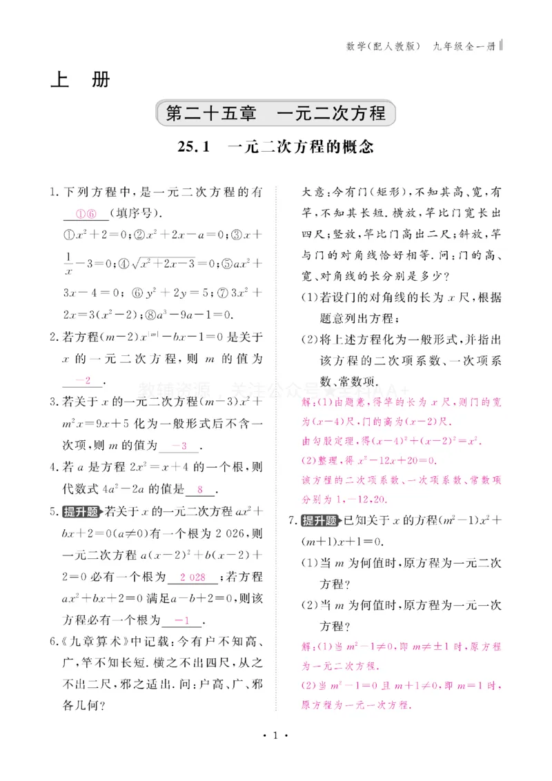 《2027《初中同步智慧作业本》数学9全(RJ)教用_2027版初中《同步智慧作业本》9年级全册（语数外）（人教）》第1页预览