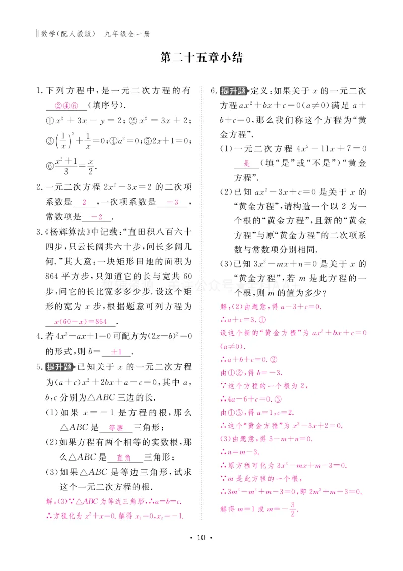 《2027《初中同步智慧作业本》数学9全(RJ)教用_2027版初中《同步智慧作业本》9年级全册（语数外）（人教）》第10页预览