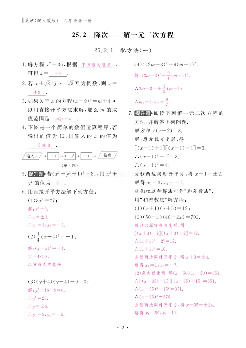 《2027《初中同步智慧作业本》数学9全(RJ)教用_2027版初中《同步智慧作业本》9年级全册（语数外）（人教）》第2页预览