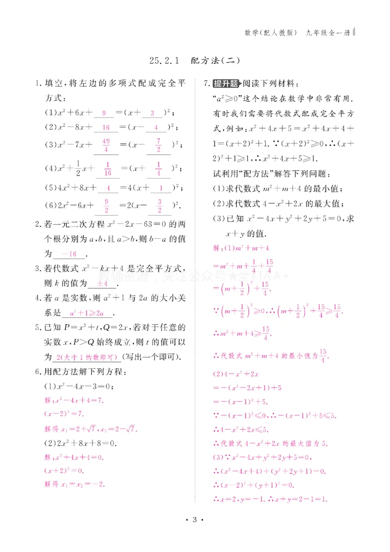 《2027《初中同步智慧作业本》数学9全(RJ)教用_2027版初中《同步智慧作业本》9年级全册（语数外）（人教）》第3页预览