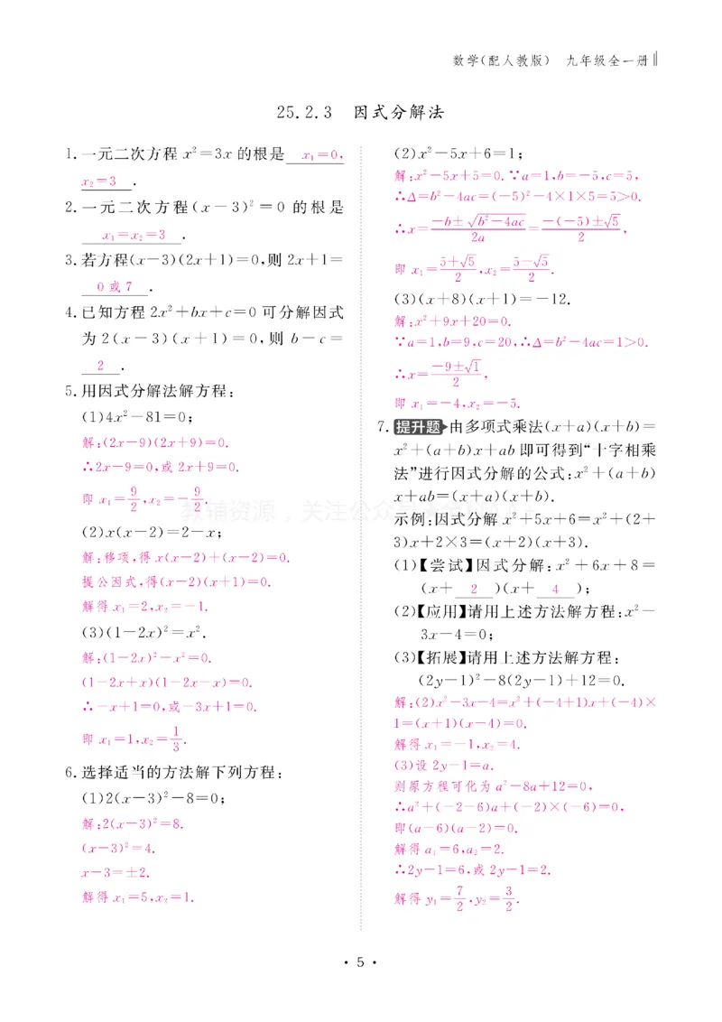 《2027《初中同步智慧作业本》数学9全(RJ)教用_2027版初中《同步智慧作业本》9年级全册（语数外）（人教）》第5页预览
