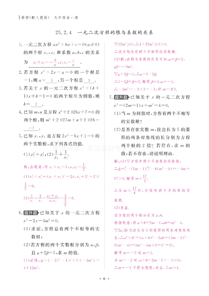 《2027《初中同步智慧作业本》数学9全(RJ)教用_2027版初中《同步智慧作业本》9年级全册（语数外）（人教）》第6页预览