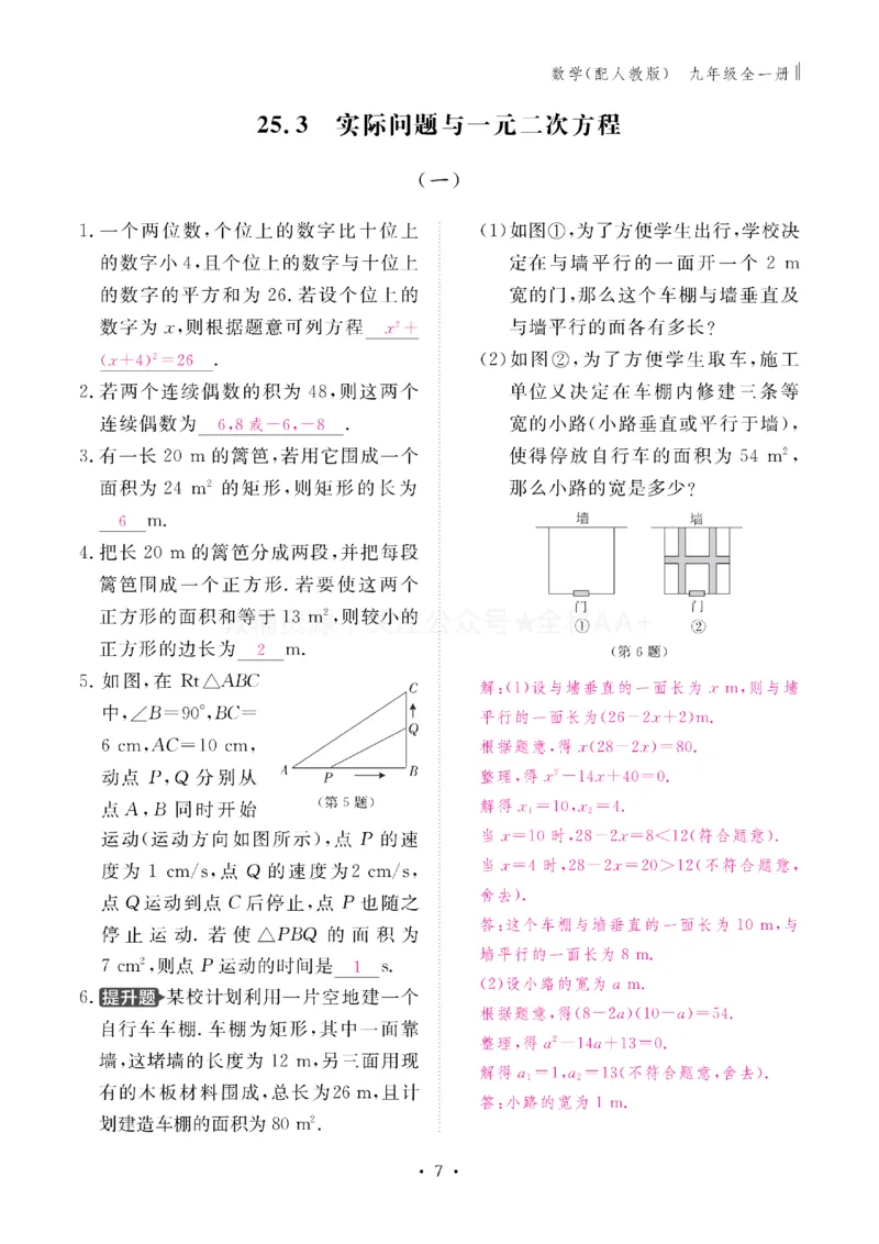《2027《初中同步智慧作业本》数学9全(RJ)教用_2027版初中《同步智慧作业本》9年级全册（语数外）（人教）》第7页预览