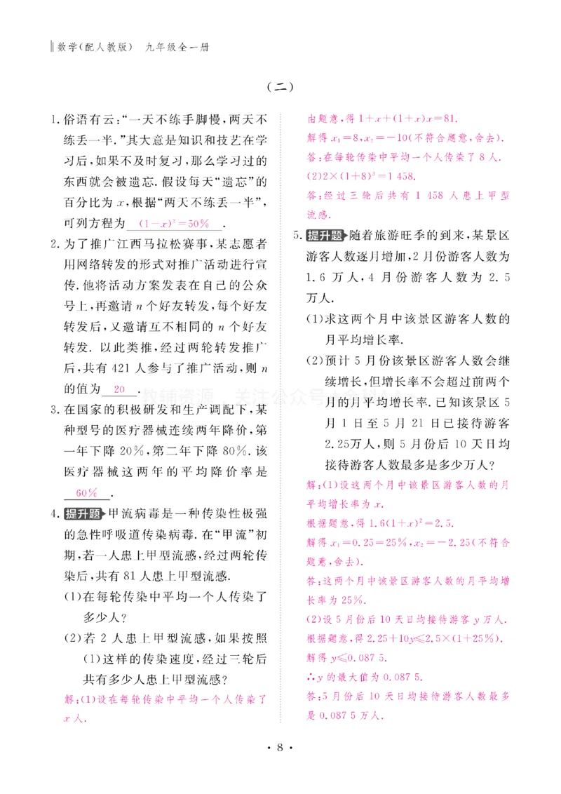 《2027《初中同步智慧作业本》数学9全(RJ)教用_2027版初中《同步智慧作业本》9年级全册（语数外）（人教）》第8页预览