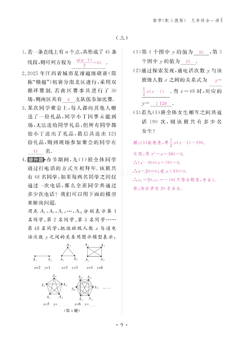 《2027《初中同步智慧作业本》数学9全(RJ)教用_2027版初中《同步智慧作业本》9年级全册（语数外）（人教）》第9页预览