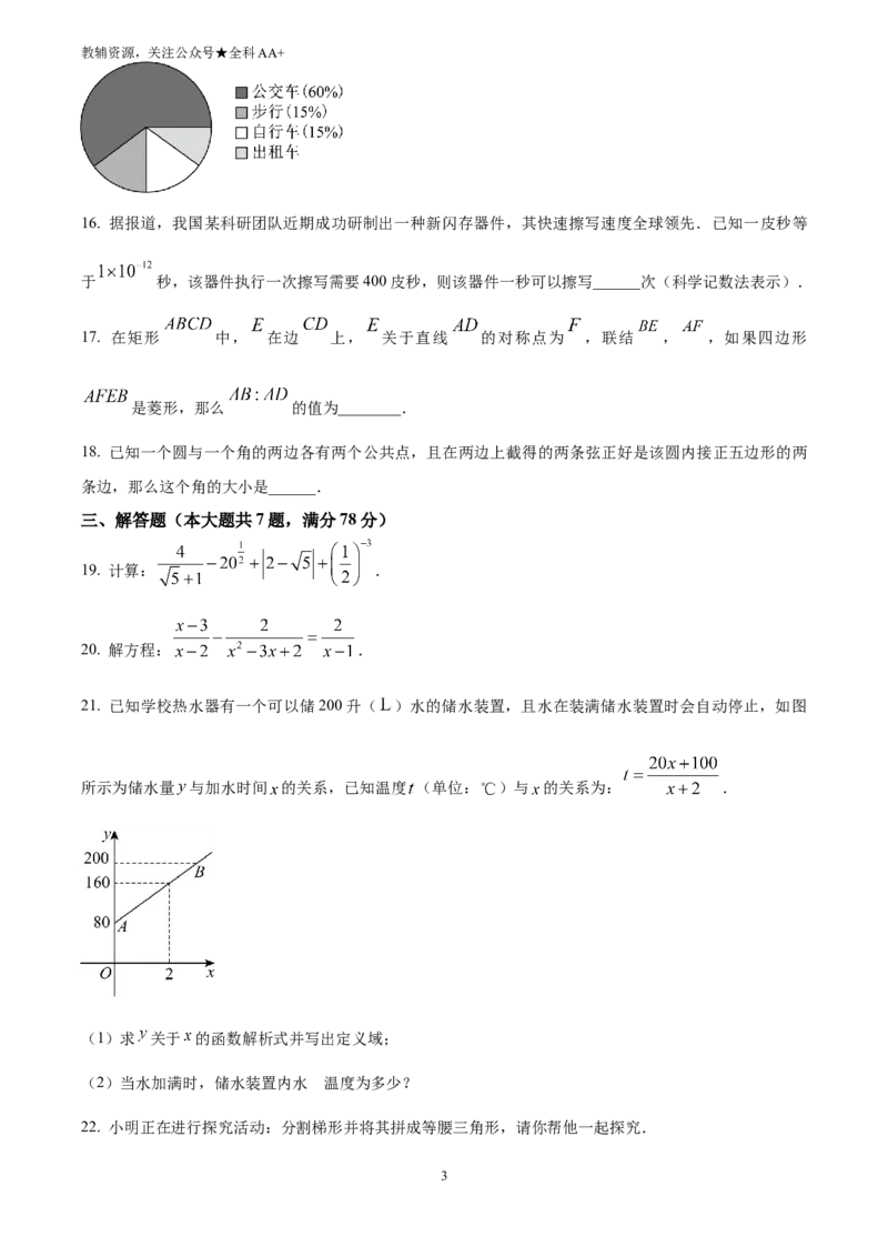 《2025上海市中考数学真题试题(原卷版)_历年中考真题2013-2025_初中数学历年中考真题（2013-2025）_初中数学历年中考真题（2025）_2025上海市中考数学真题试题》第3页预览