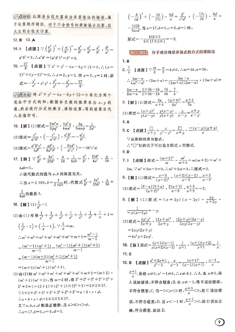《26秋鲁教版八上数学典中点答案详解详析_26秋小学初中各机构教辅大合集（一本、教材帮、阳光同学、王朝霞、实验班、小典中点、上分卷、白欧、课堂笔记等等）_26秋初中教辅资料》第10页预览