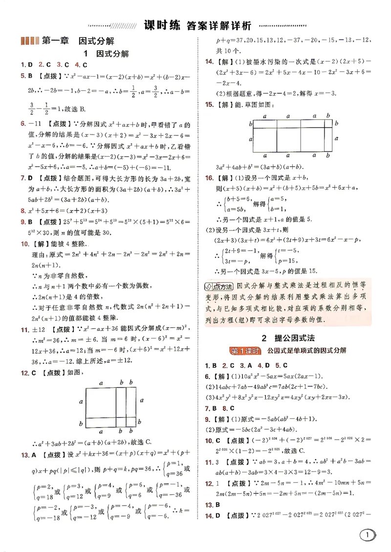 《26秋鲁教版八上数学典中点答案详解详析_26秋小学初中各机构教辅大合集（一本、教材帮、阳光同学、王朝霞、实验班、小典中点、上分卷、白欧、课堂笔记等等）_26秋初中教辅资料》第2页预览