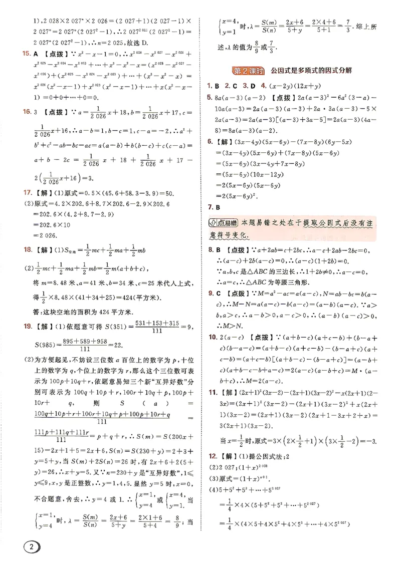《26秋鲁教版八上数学典中点答案详解详析_26秋小学初中各机构教辅大合集（一本、教材帮、阳光同学、王朝霞、实验班、小典中点、上分卷、白欧、课堂笔记等等）_26秋初中教辅资料》第3页预览