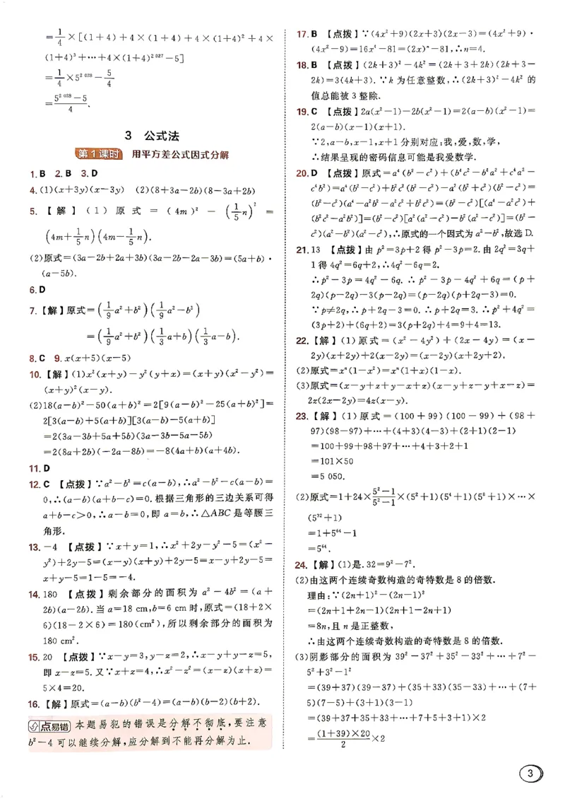 《26秋鲁教版八上数学典中点答案详解详析_26秋小学初中各机构教辅大合集（一本、教材帮、阳光同学、王朝霞、实验班、小典中点、上分卷、白欧、课堂笔记等等）_26秋初中教辅资料》第4页预览
