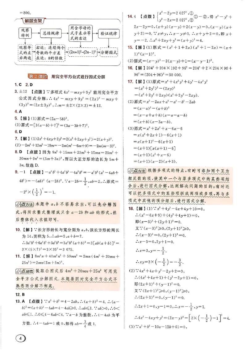 《26秋鲁教版八上数学典中点答案详解详析_26秋小学初中各机构教辅大合集（一本、教材帮、阳光同学、王朝霞、实验班、小典中点、上分卷、白欧、课堂笔记等等）_26秋初中教辅资料》第5页预览