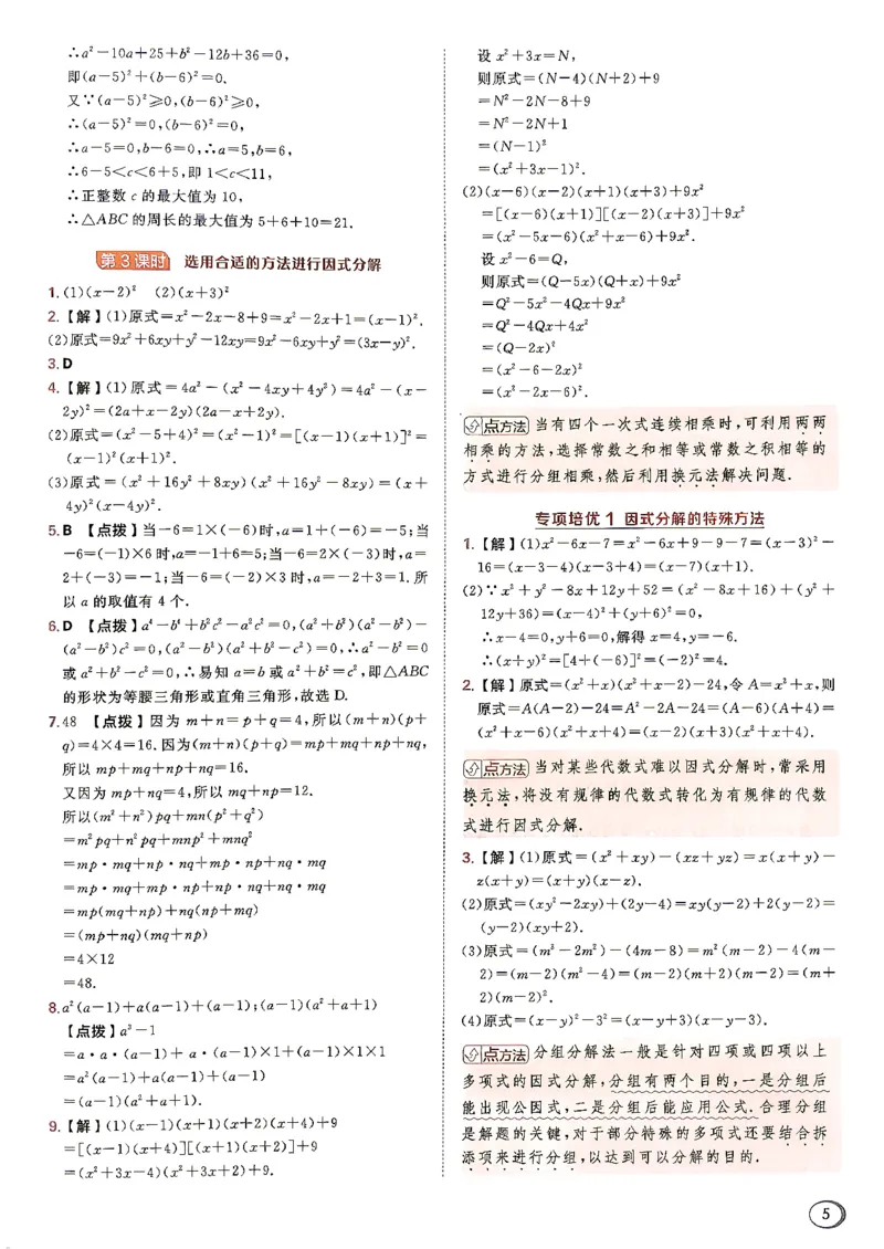 《26秋鲁教版八上数学典中点答案详解详析_26秋小学初中各机构教辅大合集（一本、教材帮、阳光同学、王朝霞、实验班、小典中点、上分卷、白欧、课堂笔记等等）_26秋初中教辅资料》第6页预览