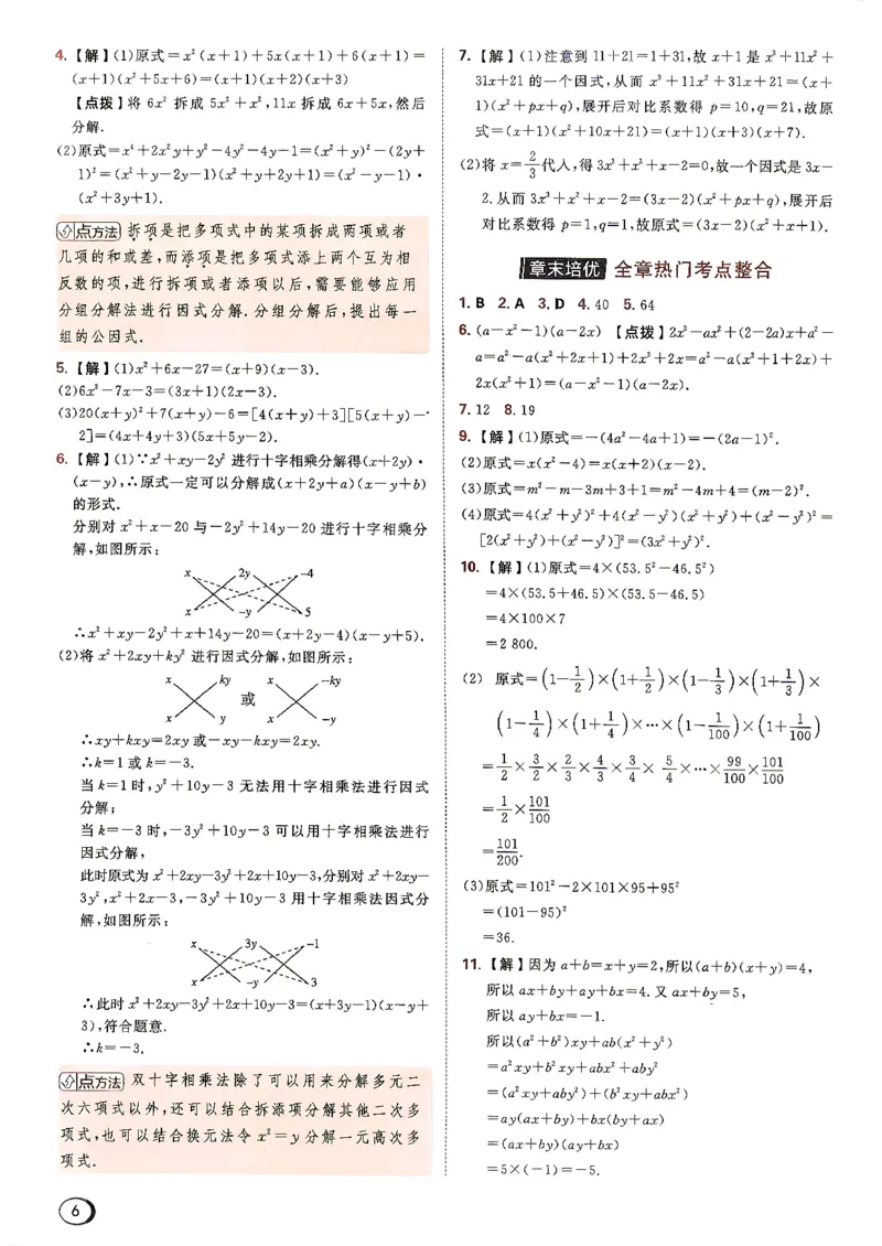 《26秋鲁教版八上数学典中点答案详解详析_26秋小学初中各机构教辅大合集（一本、教材帮、阳光同学、王朝霞、实验班、小典中点、上分卷、白欧、课堂笔记等等）_26秋初中教辅资料》第7页预览
