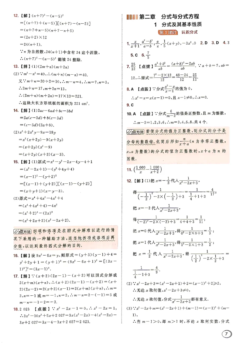《26秋鲁教版八上数学典中点答案详解详析_26秋小学初中各机构教辅大合集（一本、教材帮、阳光同学、王朝霞、实验班、小典中点、上分卷、白欧、课堂笔记等等）_26秋初中教辅资料》第8页预览