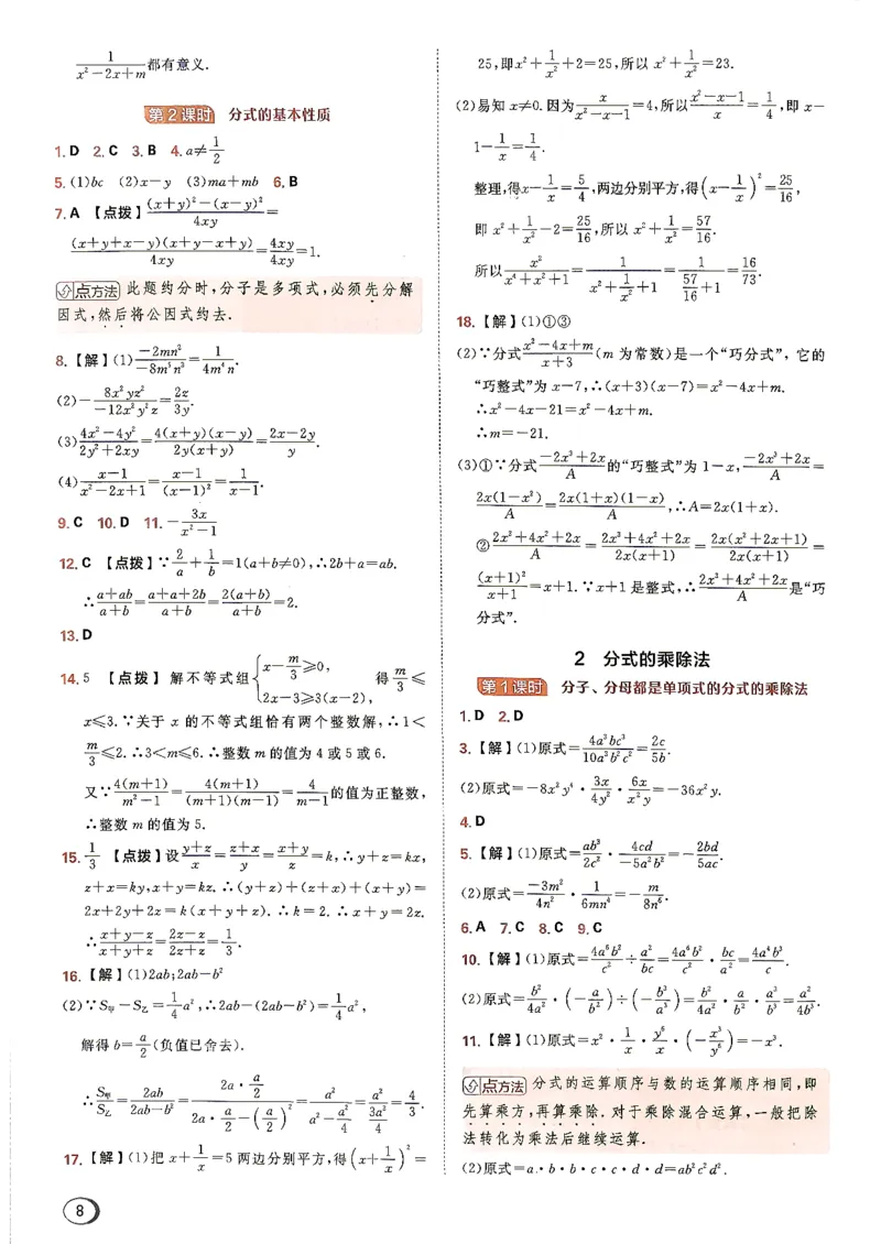 《26秋鲁教版八上数学典中点答案详解详析_26秋小学初中各机构教辅大合集（一本、教材帮、阳光同学、王朝霞、实验班、小典中点、上分卷、白欧、课堂笔记等等）_26秋初中教辅资料》第9页预览