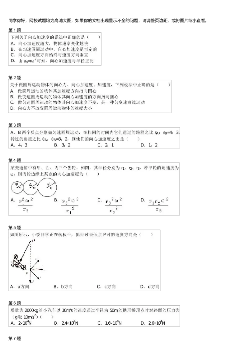 《28704_第43讲-圆周运动-ef9246aabe09_学而思高一全套_高一旧录播课程各种版本_高一各科年卡合集_39253高一物理必修年卡-必修1、2(鲁科版)73讲章进》第1页预览
