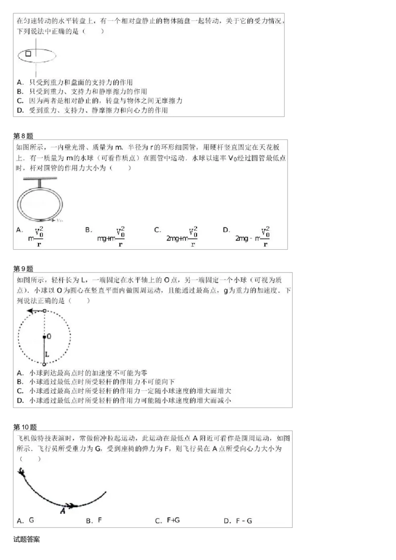 《28704_第43讲-圆周运动-ef9246aabe09_学而思高一全套_高一旧录播课程各种版本_高一各科年卡合集_39253高一物理必修年卡-必修1、2(鲁科版)73讲章进》第2页预览