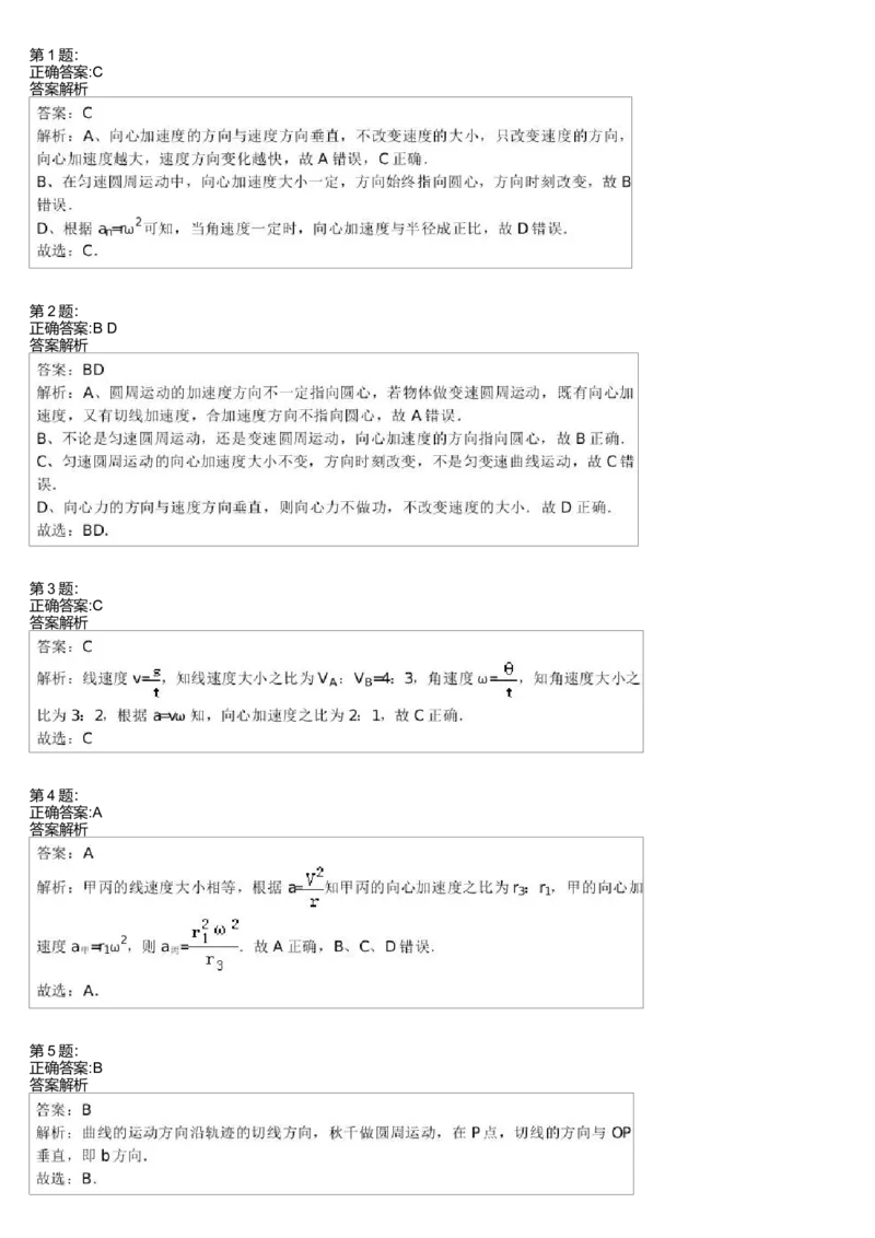 《28704_第43讲-圆周运动-ef9246aabe09_学而思高一全套_高一旧录播课程各种版本_高一各科年卡合集_39253高一物理必修年卡-必修1、2(鲁科版)73讲章进》第3页预览