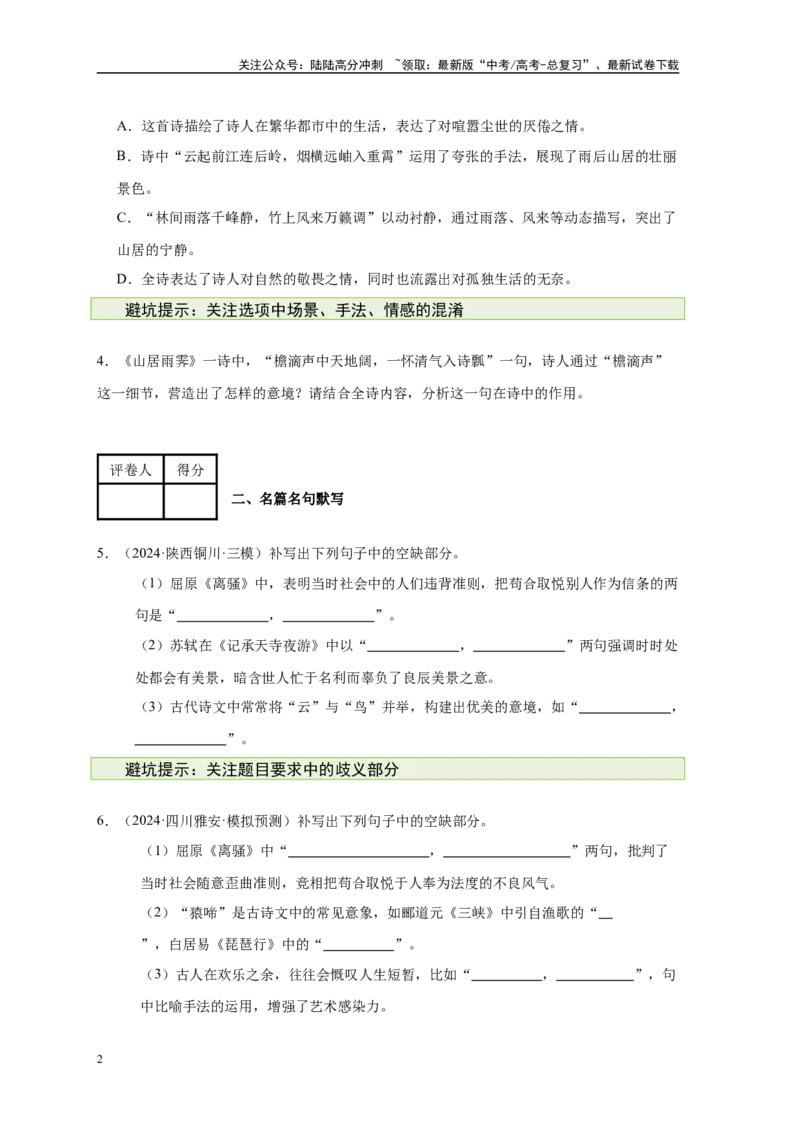 《消灭易错快刷小卷03（古诗文阅读默写）（学生版）_专项复习_2025年_2025年高考语文考试易错题（新高考通用）》第2页预览