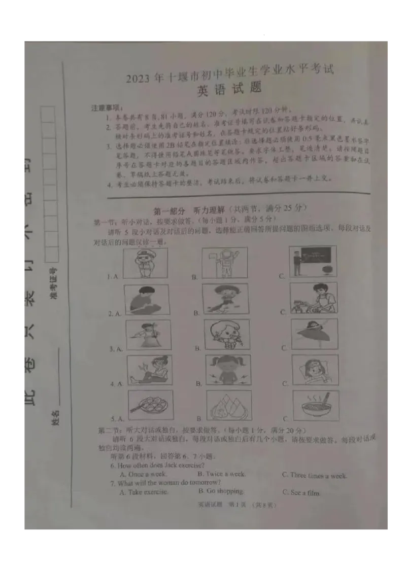 《2023湖北十堰英语试卷(图片版)_历年中考真题2013-2025_初中英语历年中考真题(2013-2025)_初中英语历年中考真题(2013-2023)_27湖北其他城市试卷》第1页预览