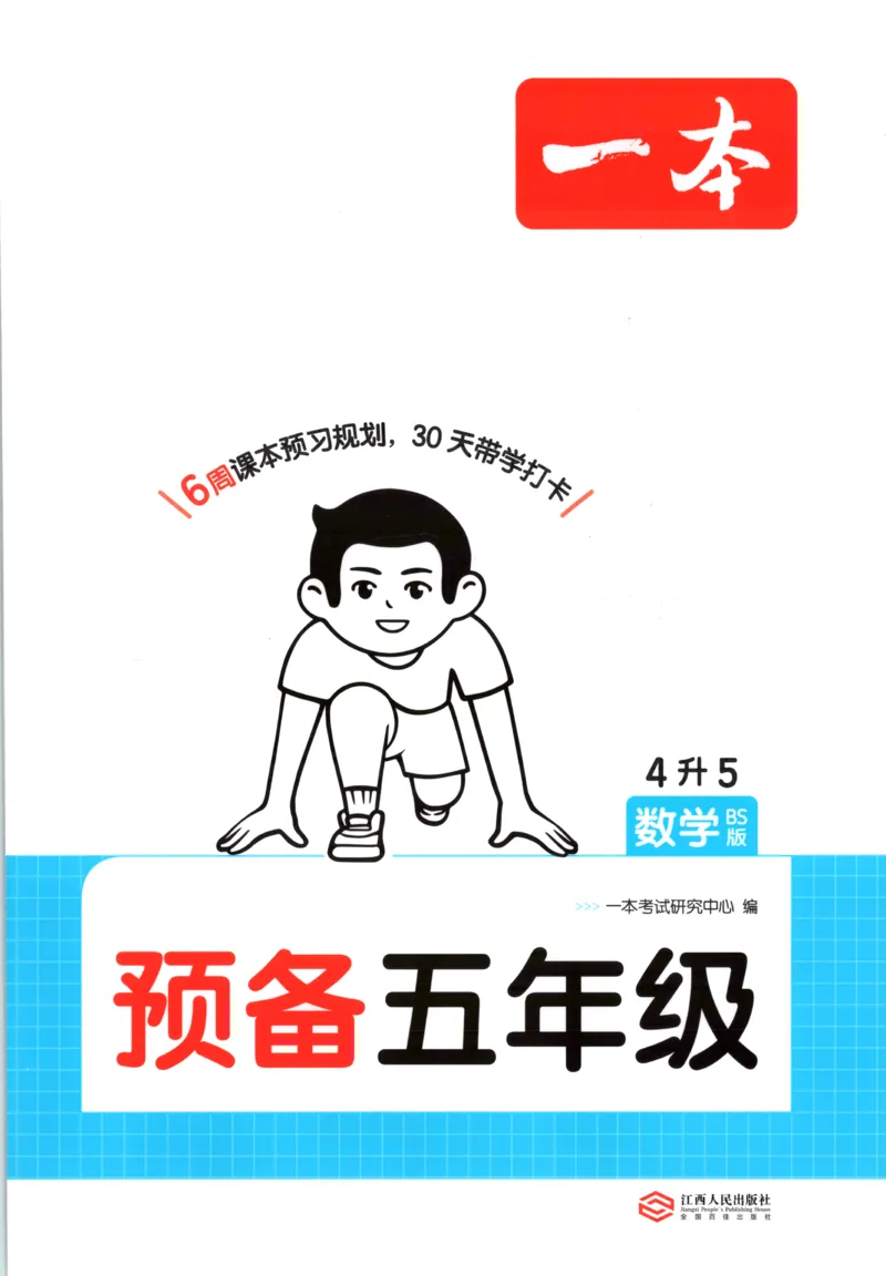 《主书_26秋小学初中各机构教辅大合集（一本、教材帮、阳光同学、王朝霞、实验班、小典中点、上分卷、白欧、课堂笔记等等）_26秋小学教辅资料_12026秋小学《一本》系列语数英_287》第1页预览