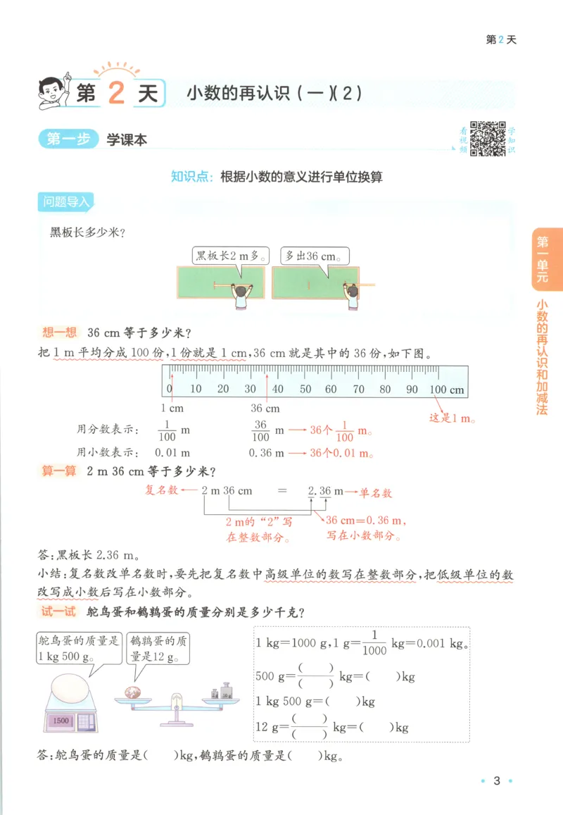 《主书_26秋小学初中各机构教辅大合集（一本、教材帮、阳光同学、王朝霞、实验班、小典中点、上分卷、白欧、课堂笔记等等）_26秋小学教辅资料_12026秋小学《一本》系列语数英_287》第10页预览