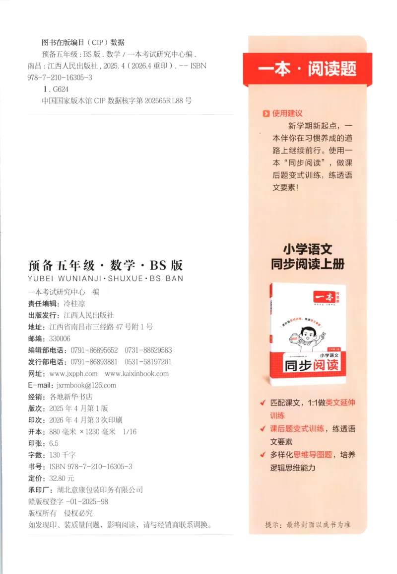 《主书_26秋小学初中各机构教辅大合集（一本、教材帮、阳光同学、王朝霞、实验班、小典中点、上分卷、白欧、课堂笔记等等）_26秋小学教辅资料_12026秋小学《一本》系列语数英_287》第2页预览