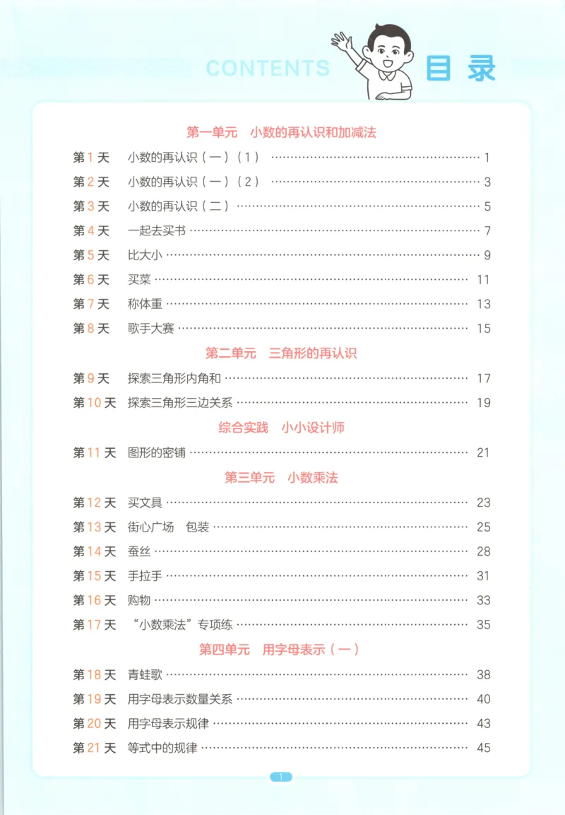 《主书_26秋小学初中各机构教辅大合集（一本、教材帮、阳光同学、王朝霞、实验班、小典中点、上分卷、白欧、课堂笔记等等）_26秋小学教辅资料_12026秋小学《一本》系列语数英_287》第6页预览
