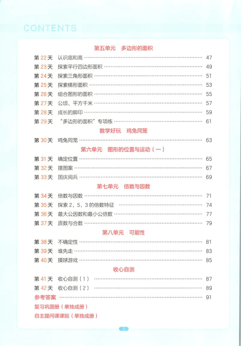 《主书_26秋小学初中各机构教辅大合集（一本、教材帮、阳光同学、王朝霞、实验班、小典中点、上分卷、白欧、课堂笔记等等）_26秋小学教辅资料_12026秋小学《一本》系列语数英_287》第7页预览