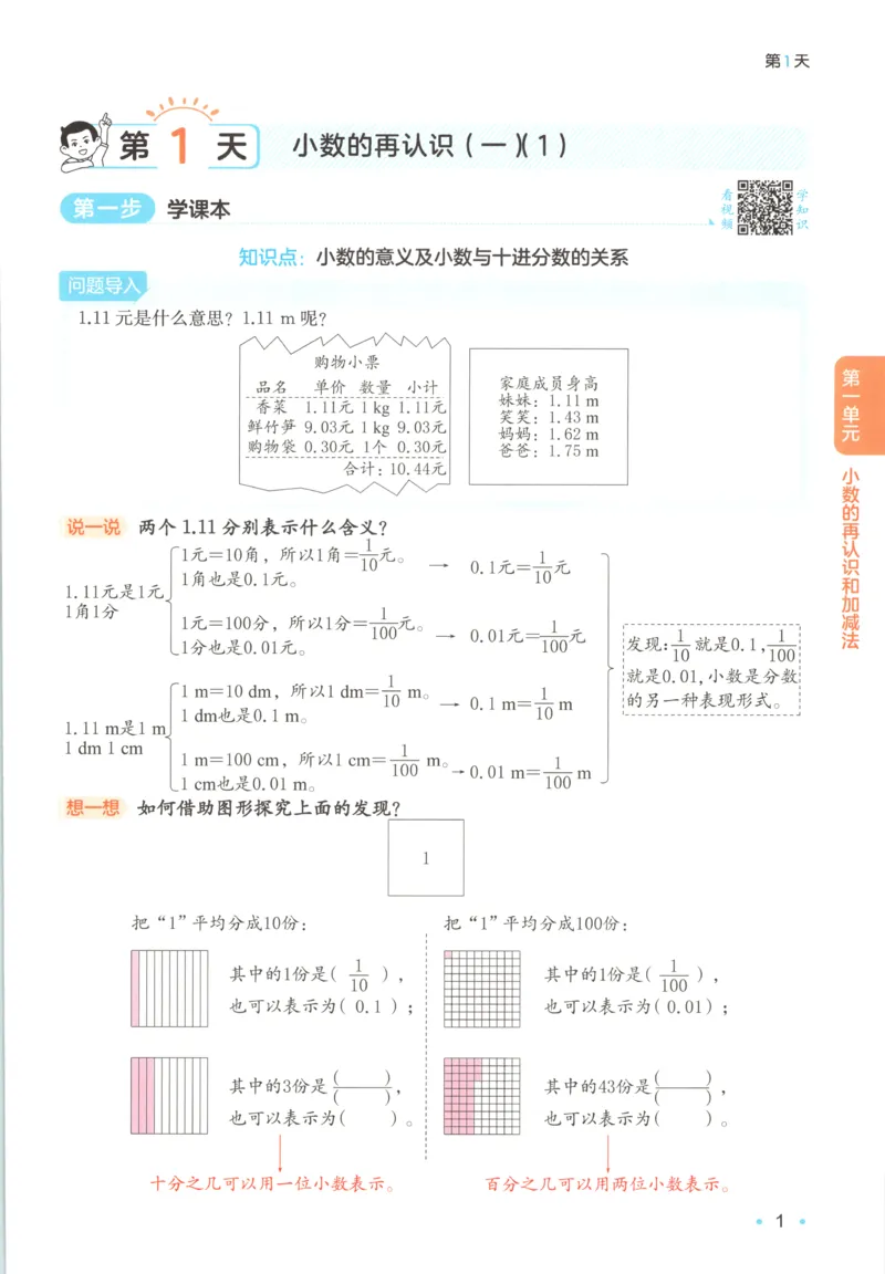 《主书_26秋小学初中各机构教辅大合集（一本、教材帮、阳光同学、王朝霞、实验班、小典中点、上分卷、白欧、课堂笔记等等）_26秋小学教辅资料_12026秋小学《一本》系列语数英_287》第8页预览